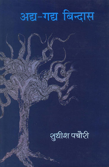 Adya Gadya Bindas (अद्य गद्य बिन्दास)