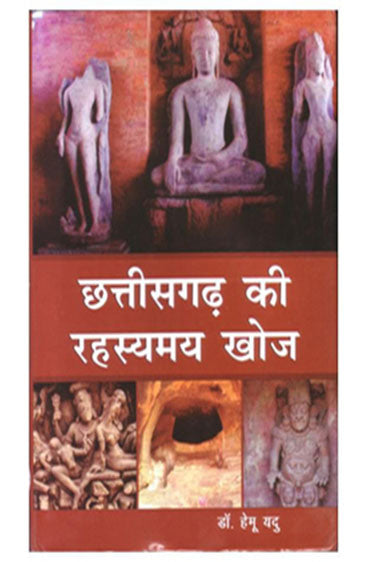 Chhattisgarh Ki Rahasyamaya Khoj: (Navintam Puratattavik Anvenshan)