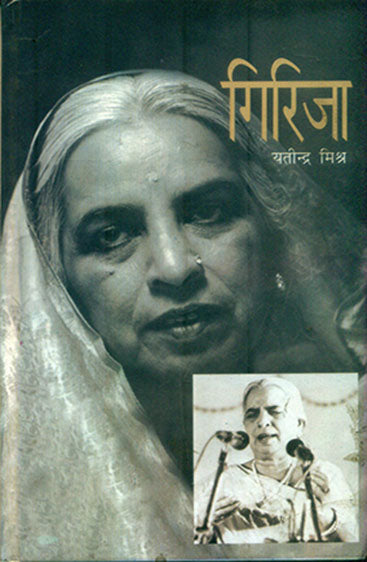 Girija (गिरिजा)