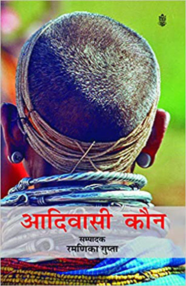 Aadivasi Kaun