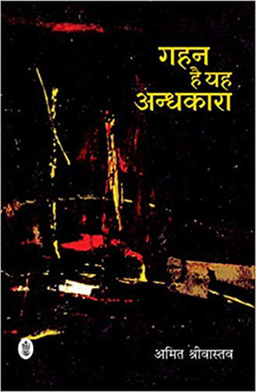Gahan Hai Yah Andhkara