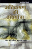 Atikraman Ki Antaryatra Gyan Ki Samiksha Ka Ek Prayas (अतिक्रमण की अंतर्यात्रा ज्ञान की समीक्षा का एक प्रयास) thumbnail 1