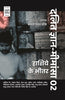 Dalit Jnan-Mimansa-02 : Hashiye Ke Bheetar (CSDS) (दलित ज्ञान मीमांसा-02 : हाशिये के भीतर (सीएसडीएस)) thumbnail 1