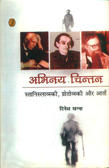 Abhinay Chintan (अभिनय चिन्तन)