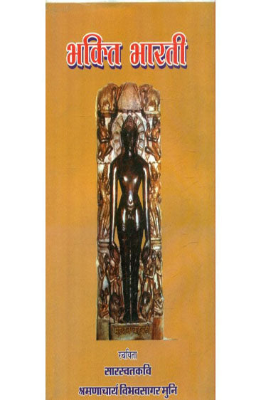 Bhakti Bharati (भक्ति भारती)