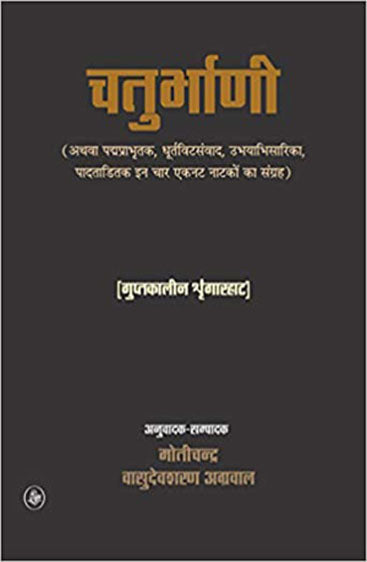 Chaturbhani