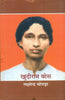 Khudiram Bose (खुदीराम बोस) thumbnail 1