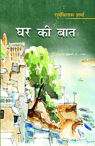 Ghar Ki Baat (घर की बात)