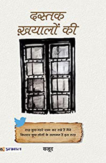 Dastak Khayalon Ki