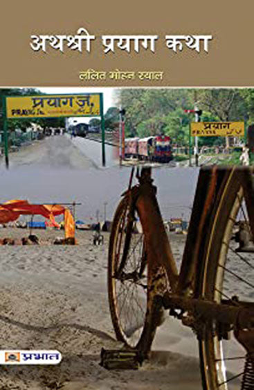 Athashri Prayag Katha