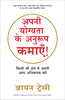 APNI YOGYATA KE ANUROOP KAMAYE thumbnail 1