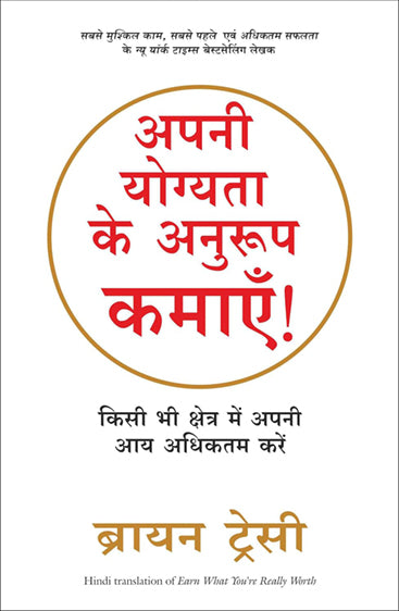 APNI YOGYATA KE ANUROOP KAMAYE