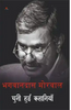Bhagwandas Morwal : Chuni 
hui kahaniya  भगवानदास मोरवाल : चुनी हुई कहानियां thumbnail 1
