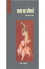 Kala Ka Saundarya Sahitya Tatha Anya Kalayen (4 Volume Set)  (कला का सौन्दर्य साहित्य तथा अन्य कलाएँ (4 वॉल्यूम सेट)) thumbnail 1