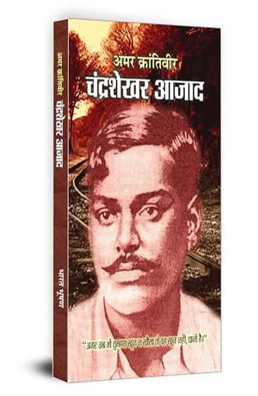 Amar Karantiveer Chandrashekhar Azad