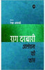 Rag Darbari Aalochana Ki Phans thumbnail 1