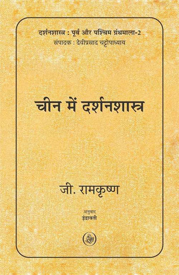 Cheen Mein Darshanshastra