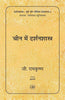 Cheen Mein Darshanshastra thumbnail 1