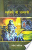 Smritiyon Ki Janmpatri (स्मृतियों की जन्मपत्री) thumbnail 1