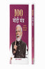 100 Modi Mantra Hindi Translation Of 100 Modi Mantras: A Decade of India's Uprising thumbnail 1