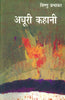 Adhoori Kahani (अधूरी कहानी ) thumbnail 1