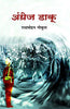 Angrez Daku  अंग्रेज डाकू thumbnail 1