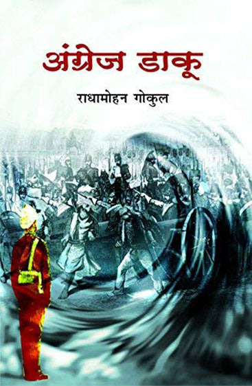 Angrez Daku  अंग्रेज डाकू