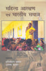 MAHILA AARAKSHAN AVAM BHARTIYA SAMAJ (Women Reservation and Indian Society) (Hindi) thumbnail 1