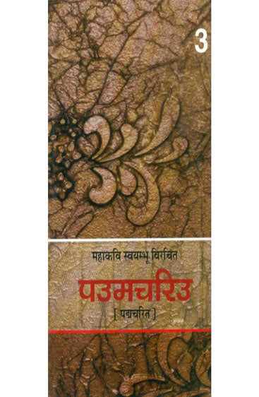 Pauma-Chariu (Part-3) (पउमचरिउ (भाग-3))