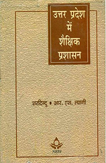 Uttar Pradesh Mein Shekshik Prashashan (उत्तर प्रदेश में शैक्षिक प्रशासन)