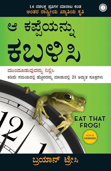 Eat That Frog! (Kannada)