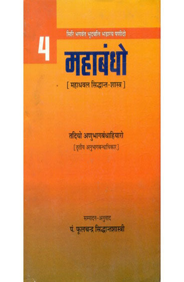 Mahabandho (Vol.4) (महाबन्धो (भाग-4))