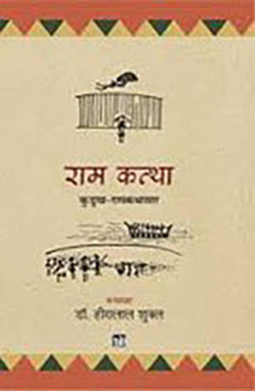 Ram Kattha