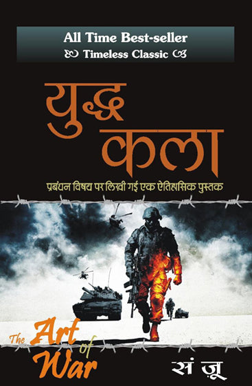 Yudh Kala