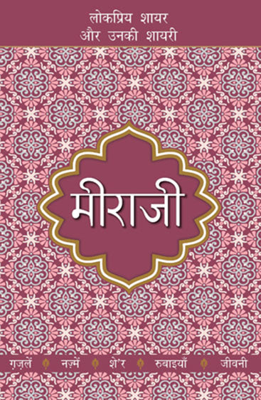 Meeraji (मीराजी)