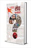 1000 Sangh Prashnottari thumbnail 1
