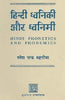 Hindi Dhwaniki Aur Dhwanimi thumbnail 1