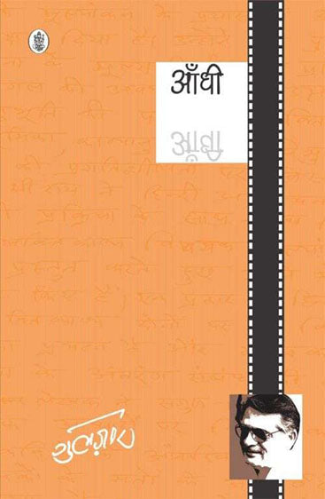 Aandhi
