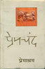 Premashram (प्रेमाश्रम) thumbnail 1