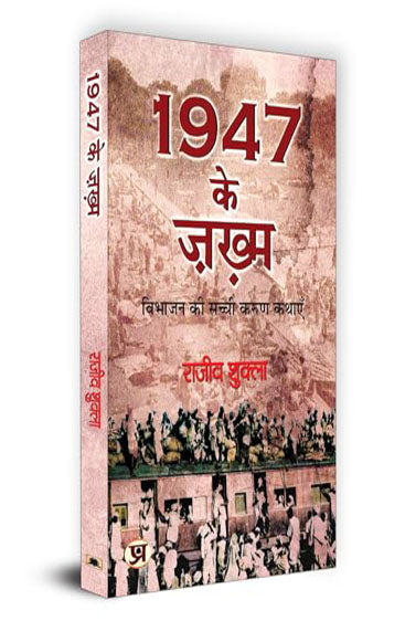 1947 Ke Zakhma