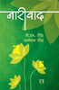 NARIWAD (Feminism) Hindi thumbnail 1