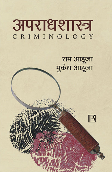 Apradhshastra (Criminology)