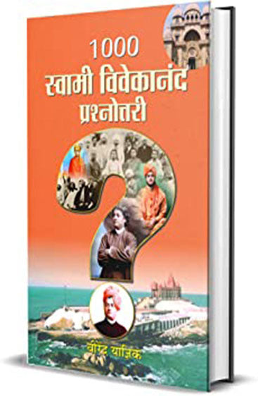 1000 Swami Vivekananda Prashnottari