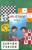 Ganit Ki Rochak Batain  (गणित की रोचक बातें) thumbnail 1