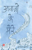 Aawazon Ke Ghere thumbnail 1