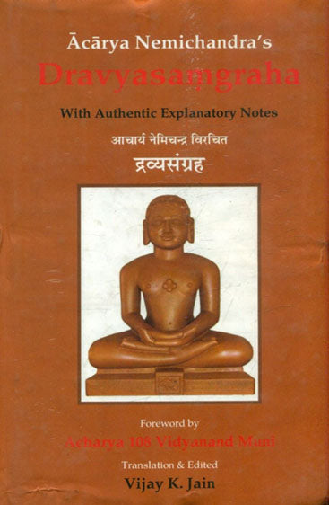 Dravyasangraha (द्रव्यसंग्रह)