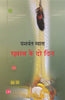 Khwab Ke Do Din thumbnail 1