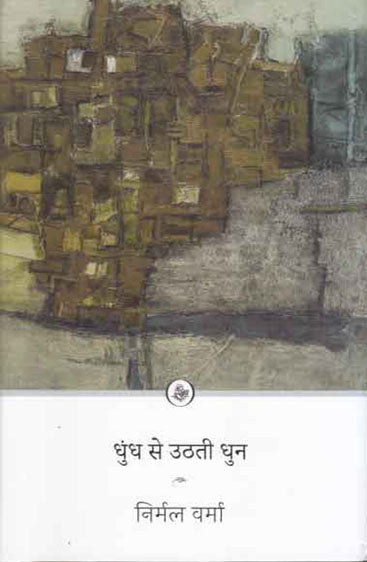 Dhundh Se Uthati Dhun
