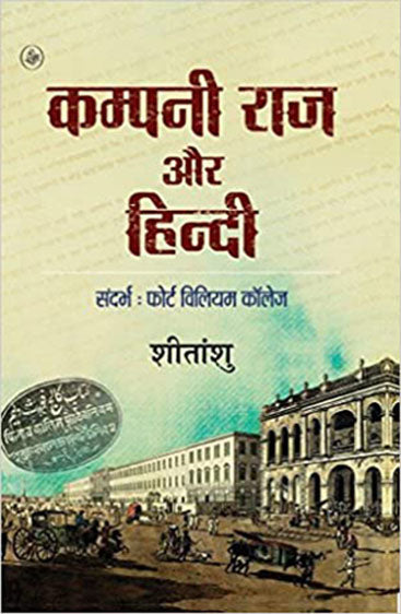 Company Raj Aur Hindi