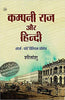 Company Raj Aur Hindi thumbnail 1
